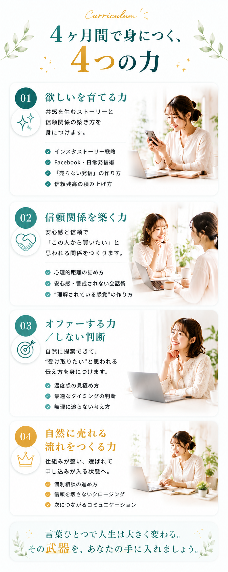4ヶ月間で身につく、4つの力