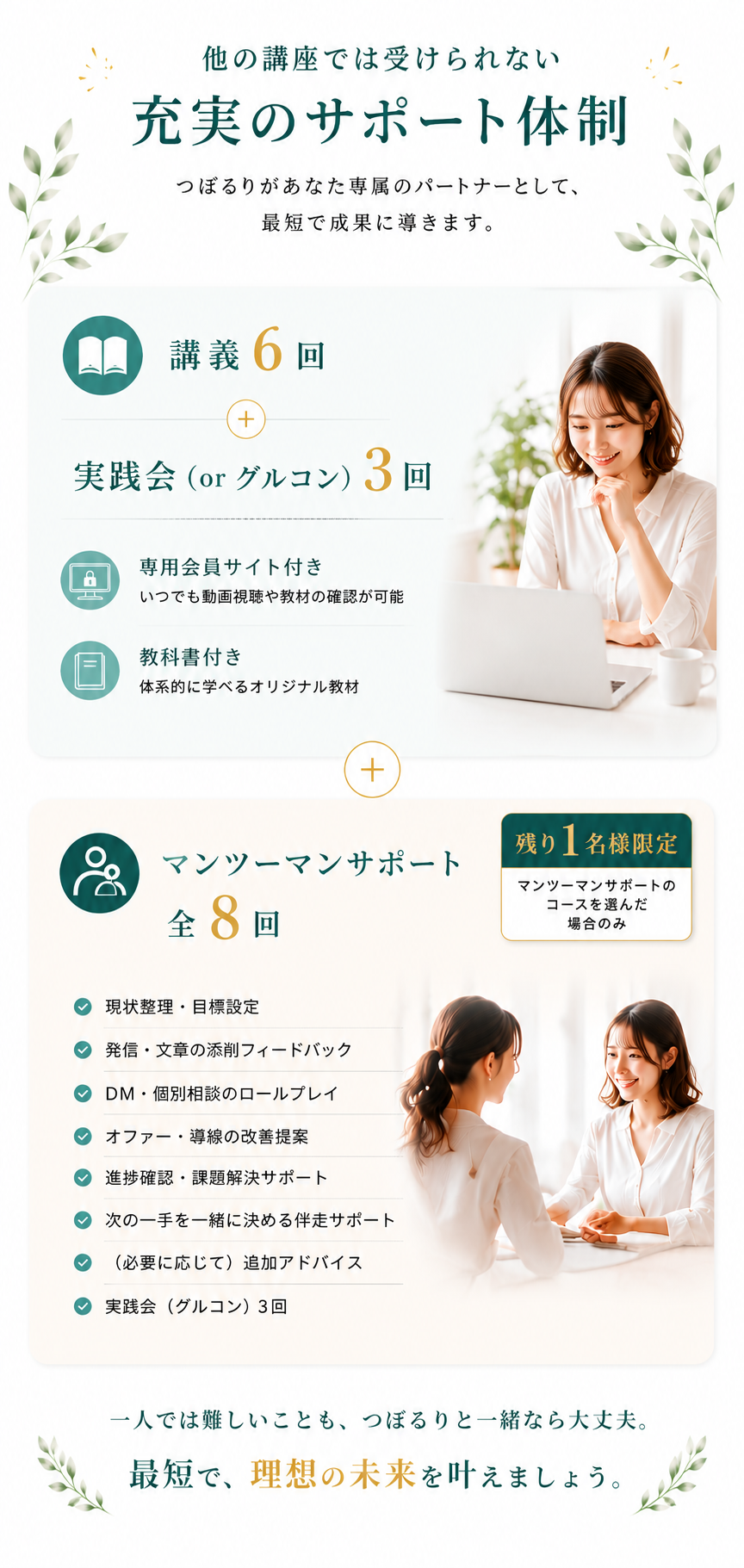 他の講座では受けられない充実のサポート体制